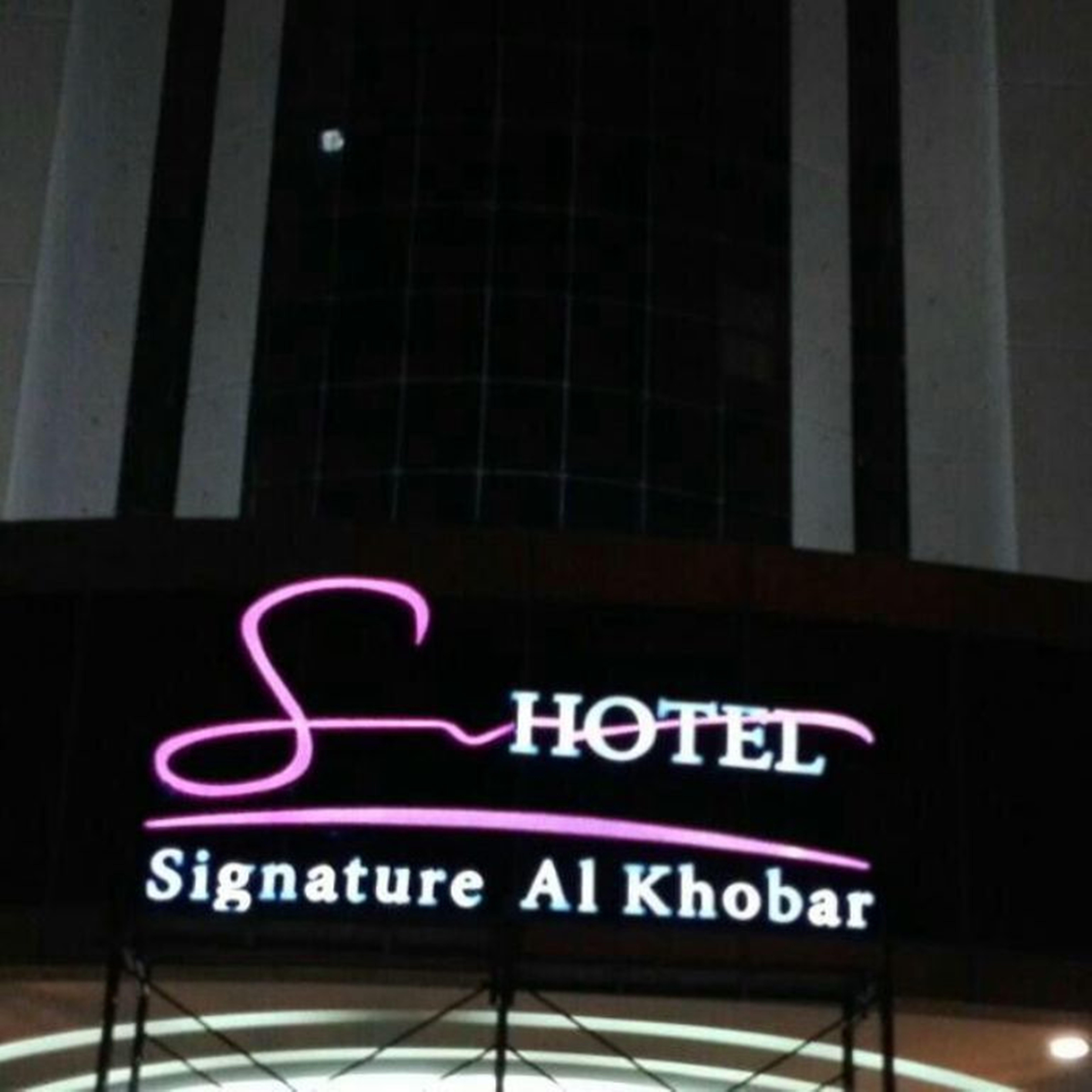 Signature Al Khobar Hotel Εξωτερικό φωτογραφία